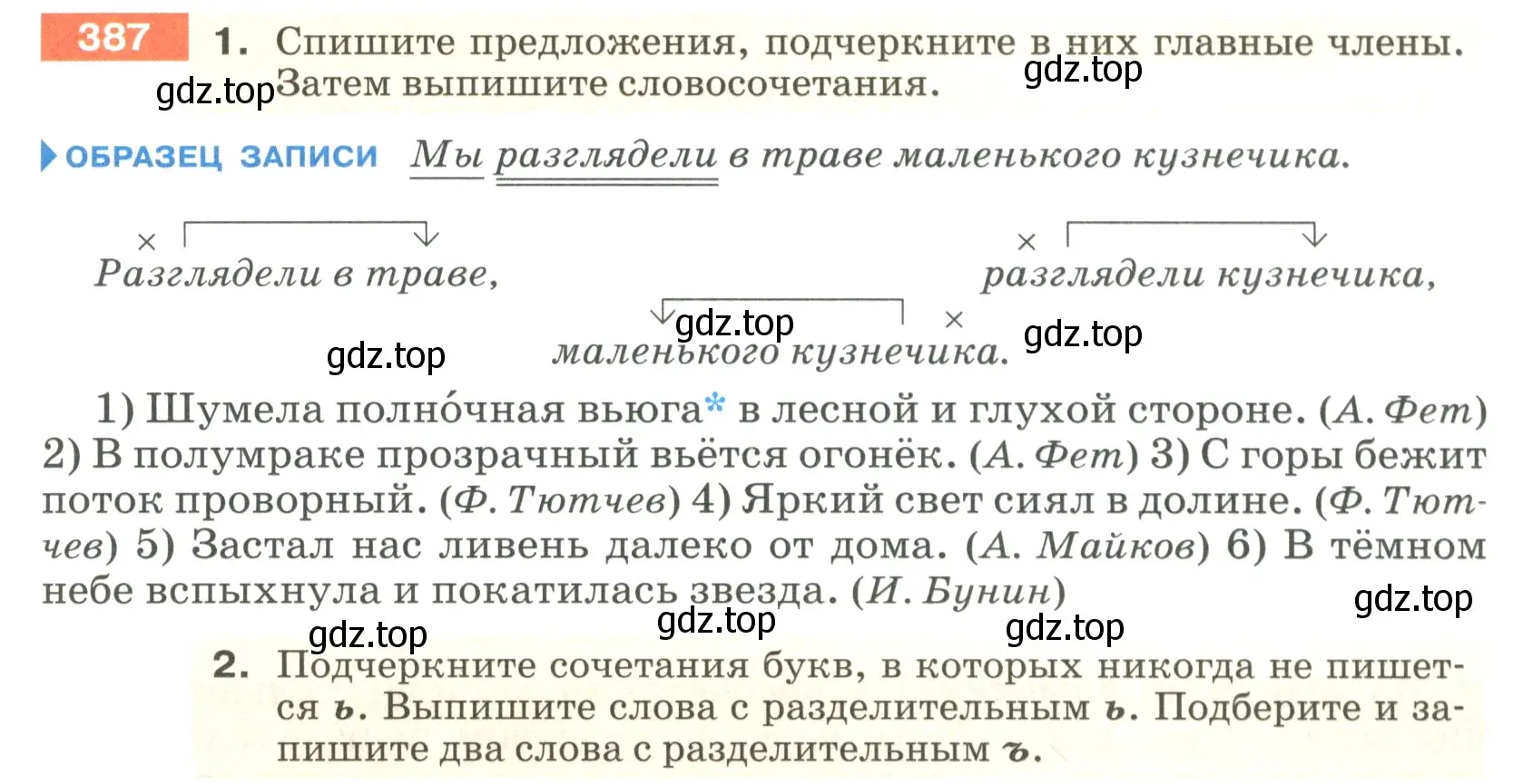 Условие номер 387 (страница 7) гдз по русскому языку 5 класс Разумовская, Львова, учебник 2 часть