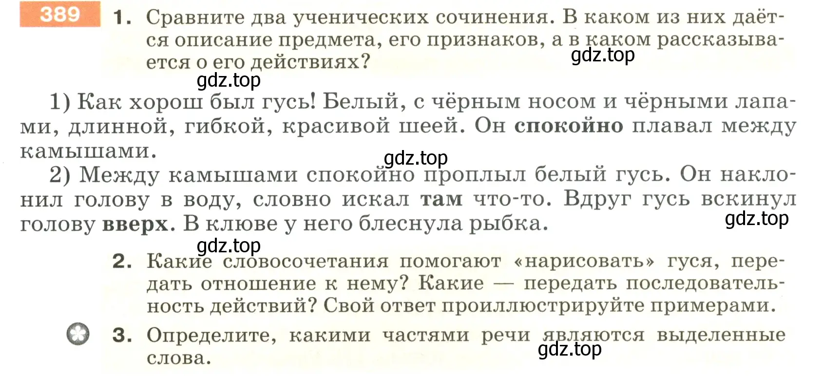 Условие номер 389 (страница 8) гдз по русскому языку 5 класс Разумовская, Львова, учебник 2 часть