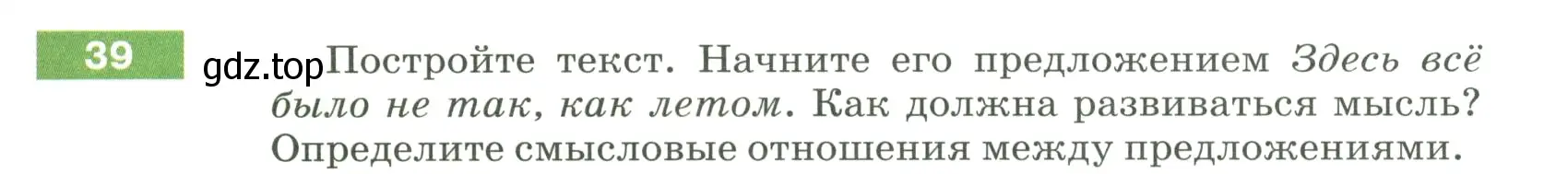 Условие номер 39 (страница 23) гдз по русскому языку 5 класс Разумовская, Львова, учебник 1 часть