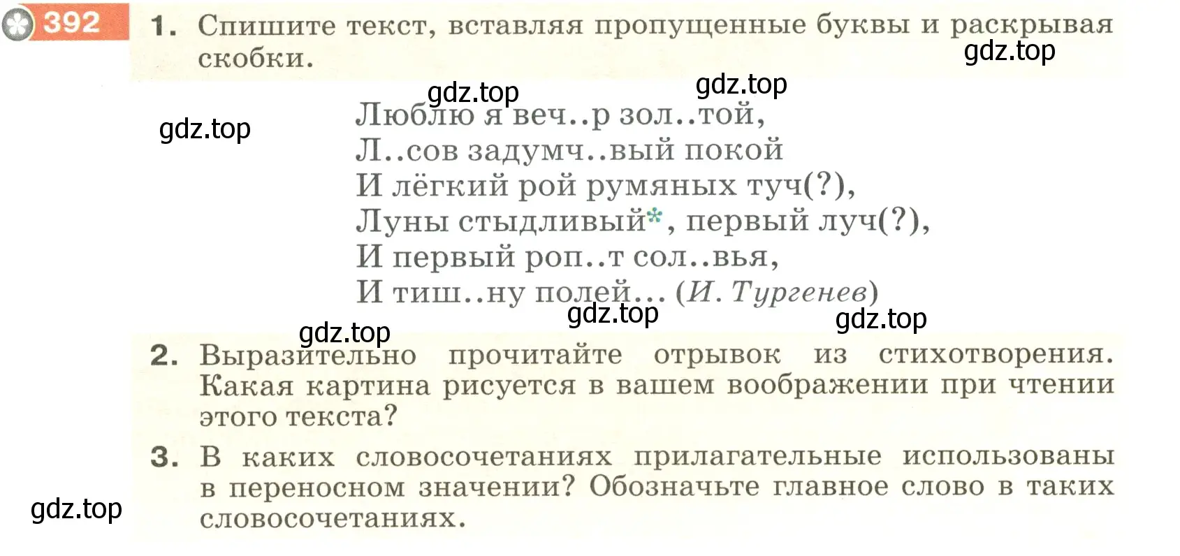 Условие номер 392 (страница 9) гдз по русскому языку 5 класс Разумовская, Львова, учебник 2 часть