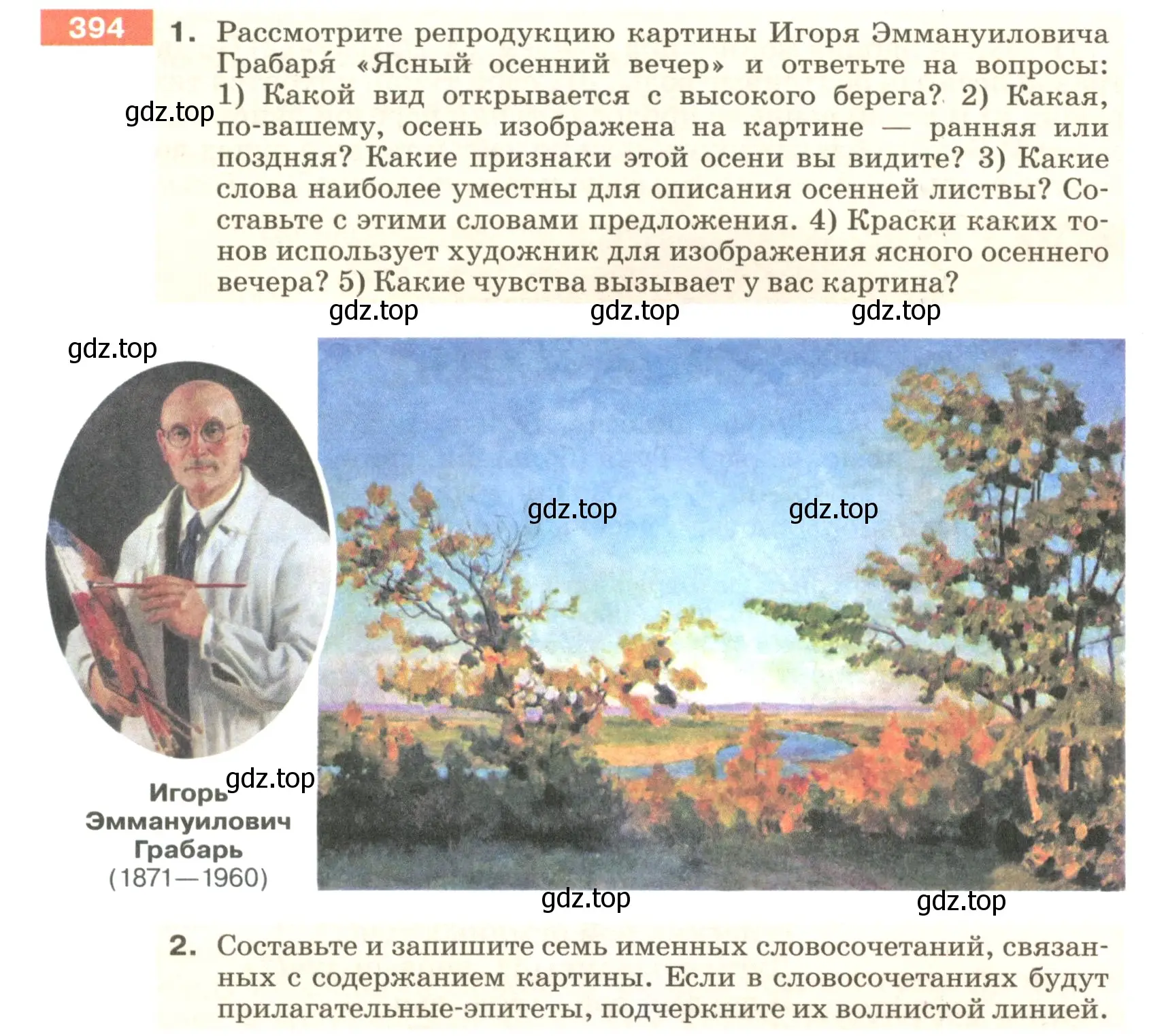 Условие номер 394 (страница 10) гдз по русскому языку 5 класс Разумовская, Львова, учебник 2 часть
