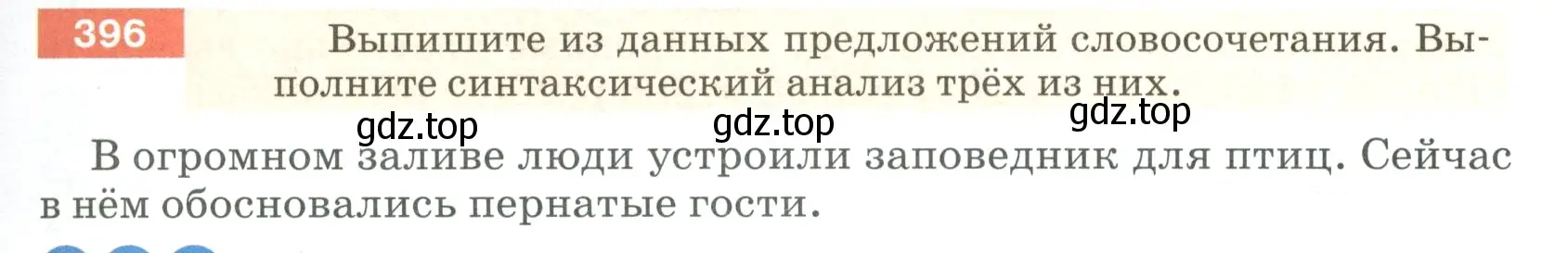 Условие номер 396 (страница 11) гдз по русскому языку 5 класс Разумовская, Львова, учебник 2 часть