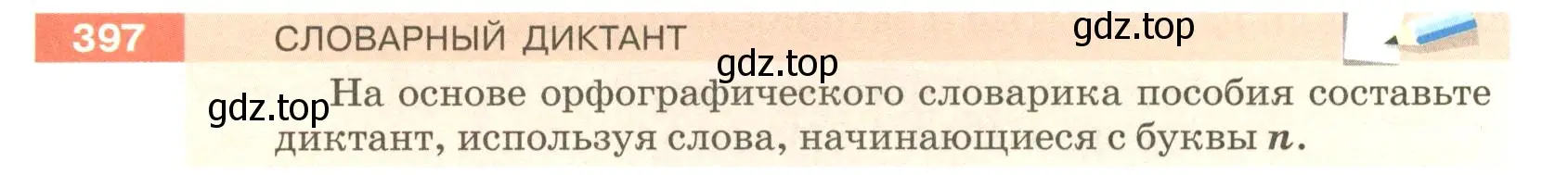 Условие номер 397 (страница 11) гдз по русскому языку 5 класс Разумовская, Львова, учебник 2 часть