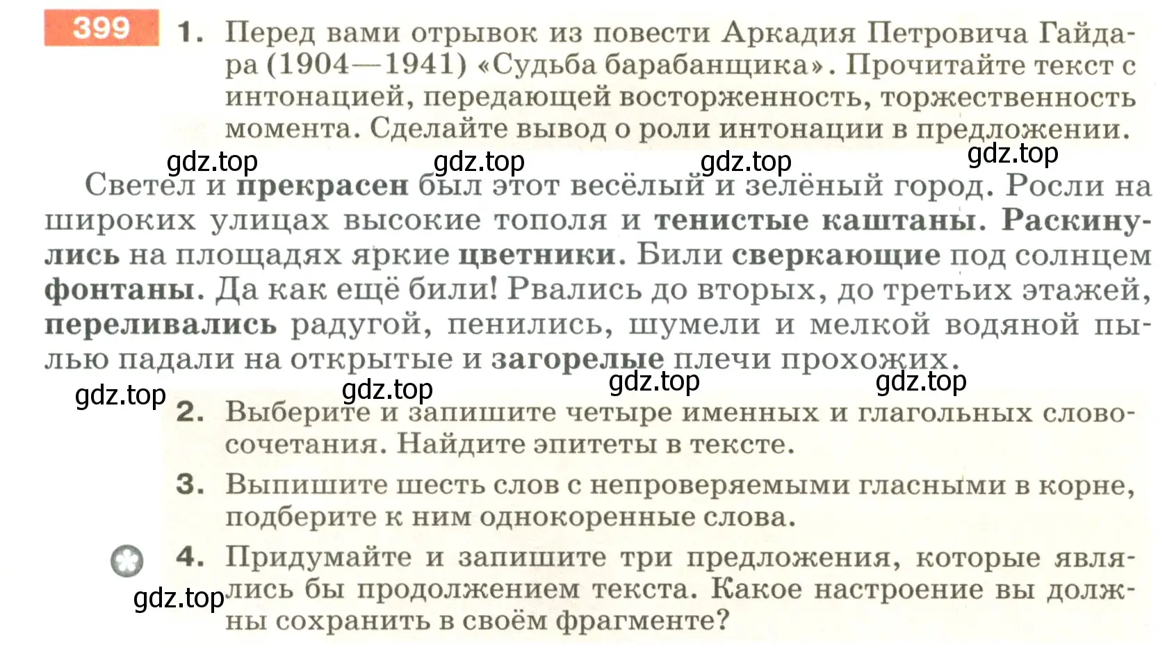 Условие номер 399 (страница 12) гдз по русскому языку 5 класс Разумовская, Львова, учебник 2 часть