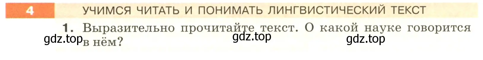 Условие номер 4 (страница 6) гдз по русскому языку 5 класс Разумовская, Львова, учебник 1 часть