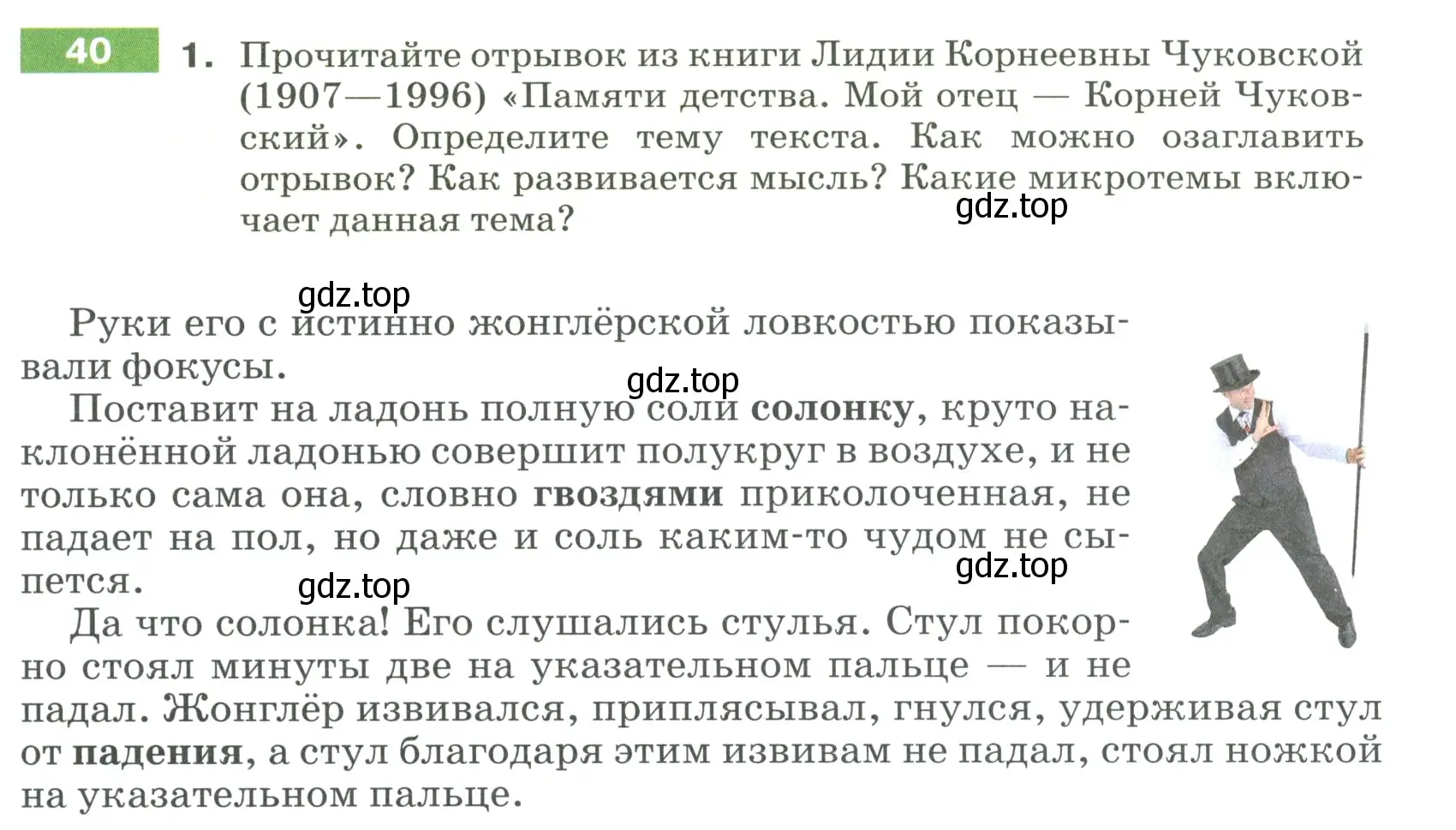 Условие номер 40 (страница 23) гдз по русскому языку 5 класс Разумовская, Львова, учебник 1 часть