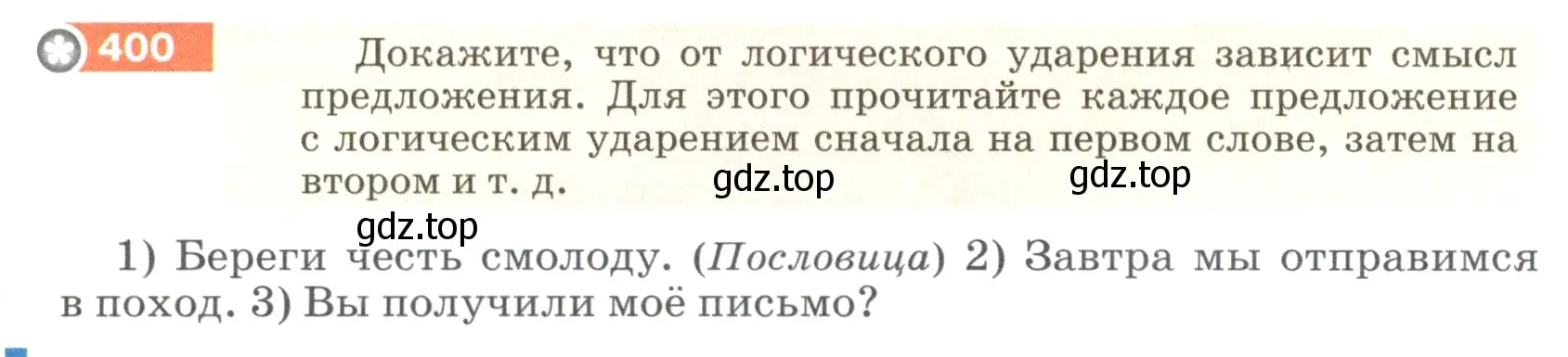 Условие номер 400 (страница 12) гдз по русскому языку 5 класс Разумовская, Львова, учебник 2 часть