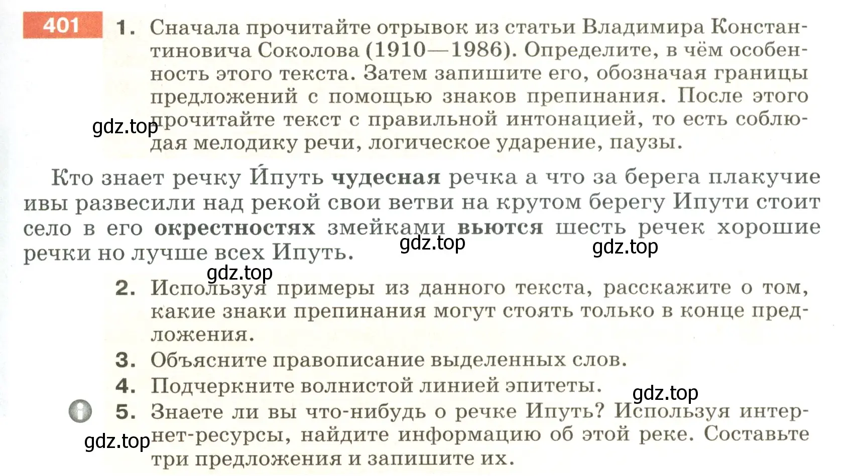 Условие номер 401 (страница 13) гдз по русскому языку 5 класс Разумовская, Львова, учебник 2 часть