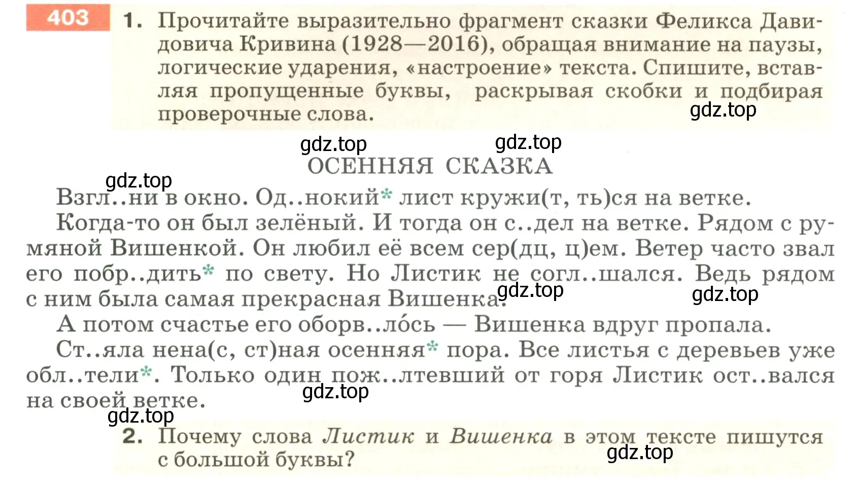 Условие номер 403 (страница 14) гдз по русскому языку 5 класс Разумовская, Львова, учебник 2 часть