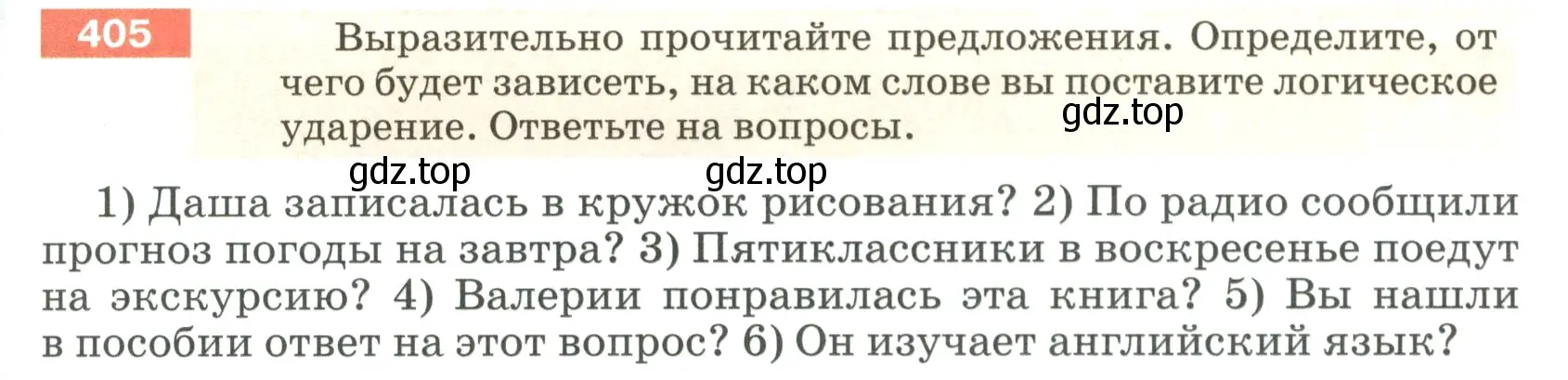 Условие номер 405 (страница 15) гдз по русскому языку 5 класс Разумовская, Львова, учебник 2 часть