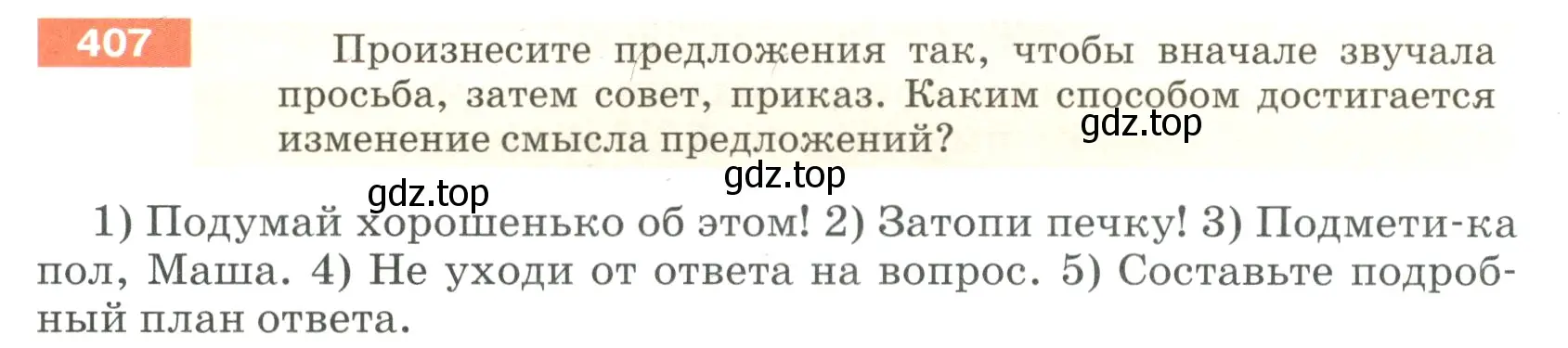 Условие номер 407 (страница 16) гдз по русскому языку 5 класс Разумовская, Львова, учебник 2 часть