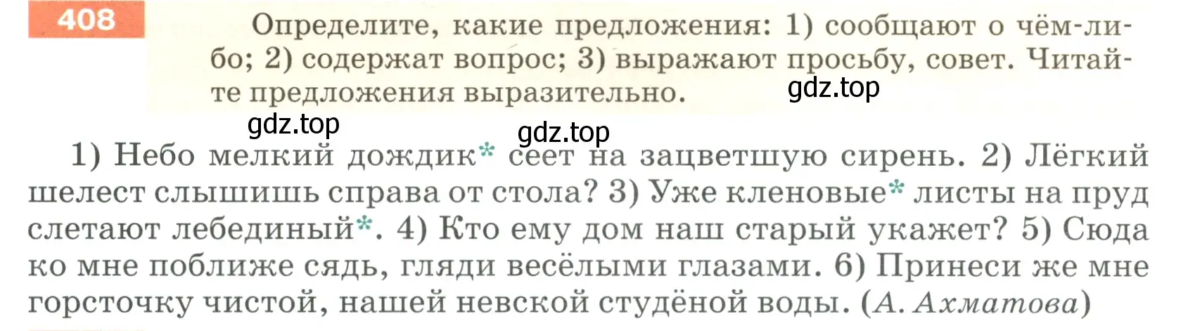 Условие номер 408 (страница 16) гдз по русскому языку 5 класс Разумовская, Львова, учебник 2 часть