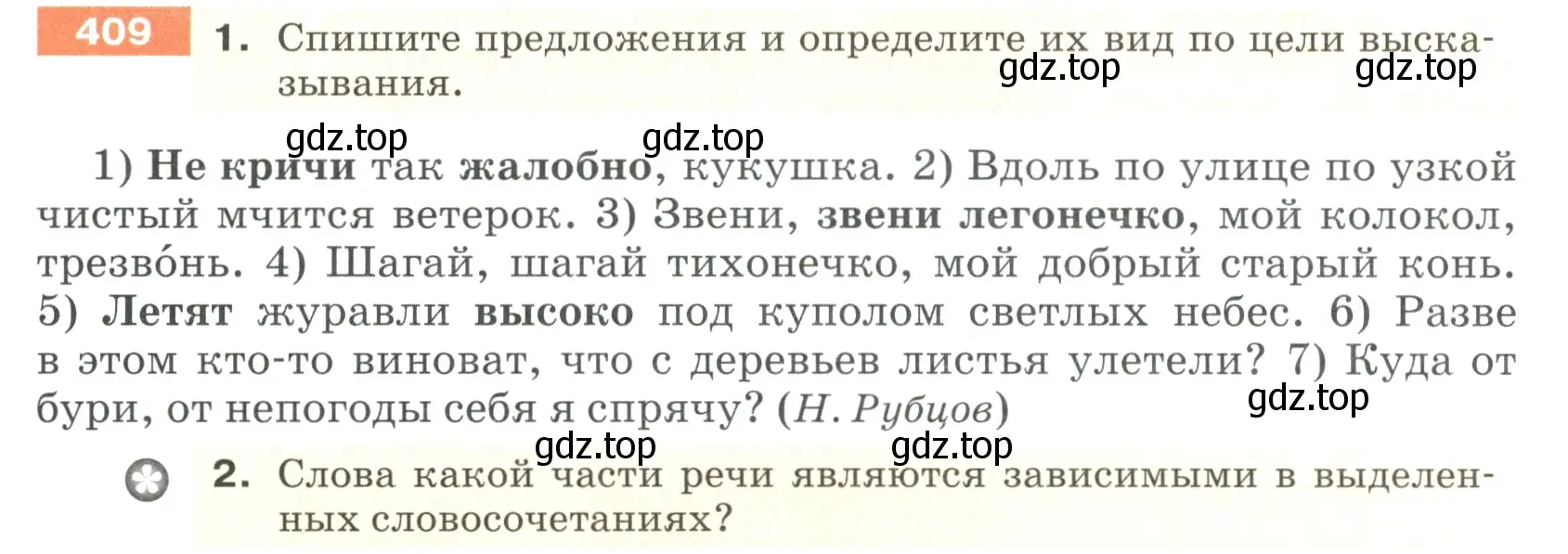 Условие номер 409 (страница 16) гдз по русскому языку 5 класс Разумовская, Львова, учебник 2 часть