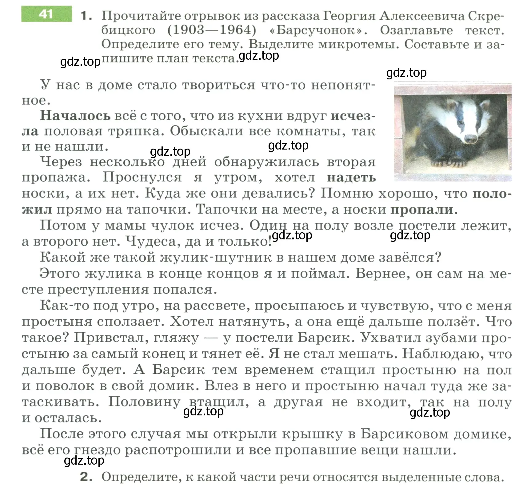 Условие номер 41 (страница 24) гдз по русскому языку 5 класс Разумовская, Львова, учебник 1 часть