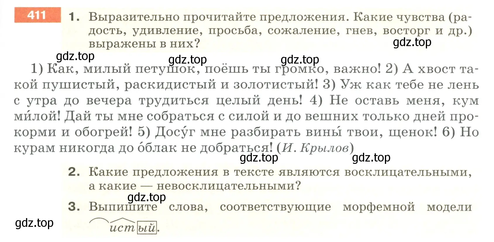 Условие номер 411 (страница 17) гдз по русскому языку 5 класс Разумовская, Львова, учебник 2 часть