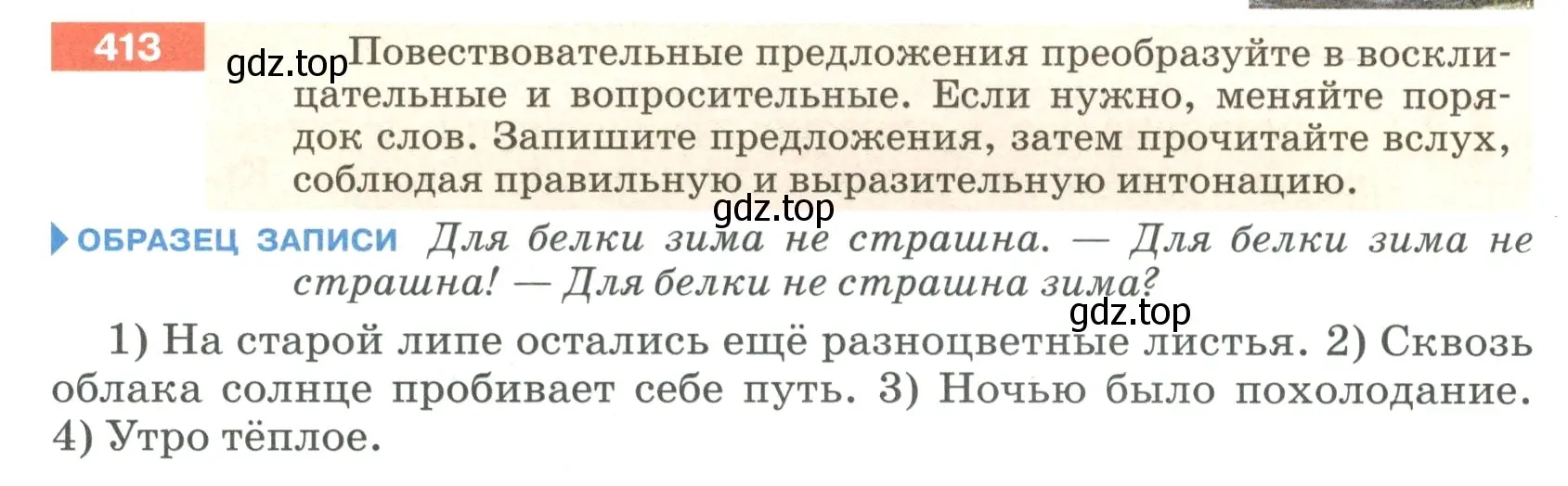Условие номер 413 (страница 18) гдз по русскому языку 5 класс Разумовская, Львова, учебник 2 часть