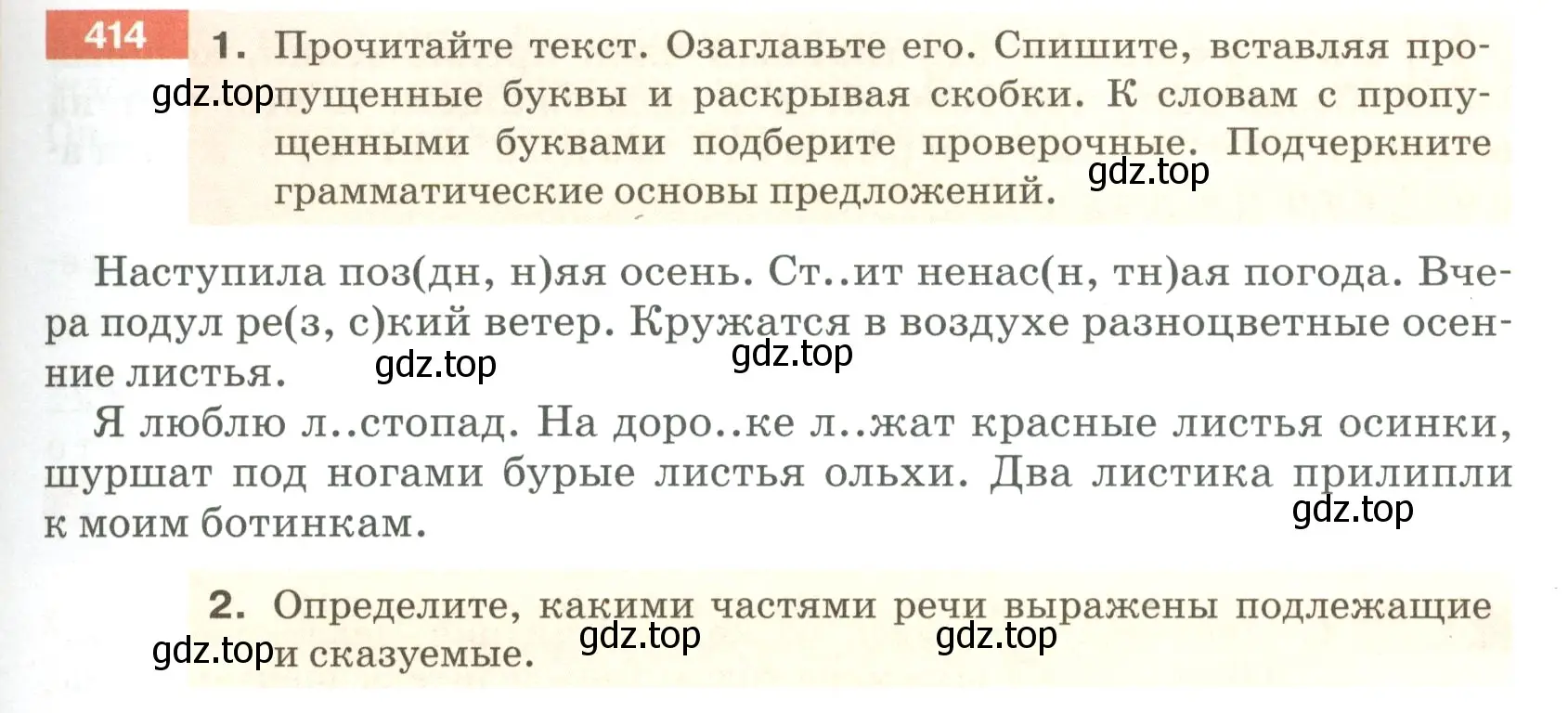 Условие номер 414 (страница 19) гдз по русскому языку 5 класс Разумовская, Львова, учебник 2 часть