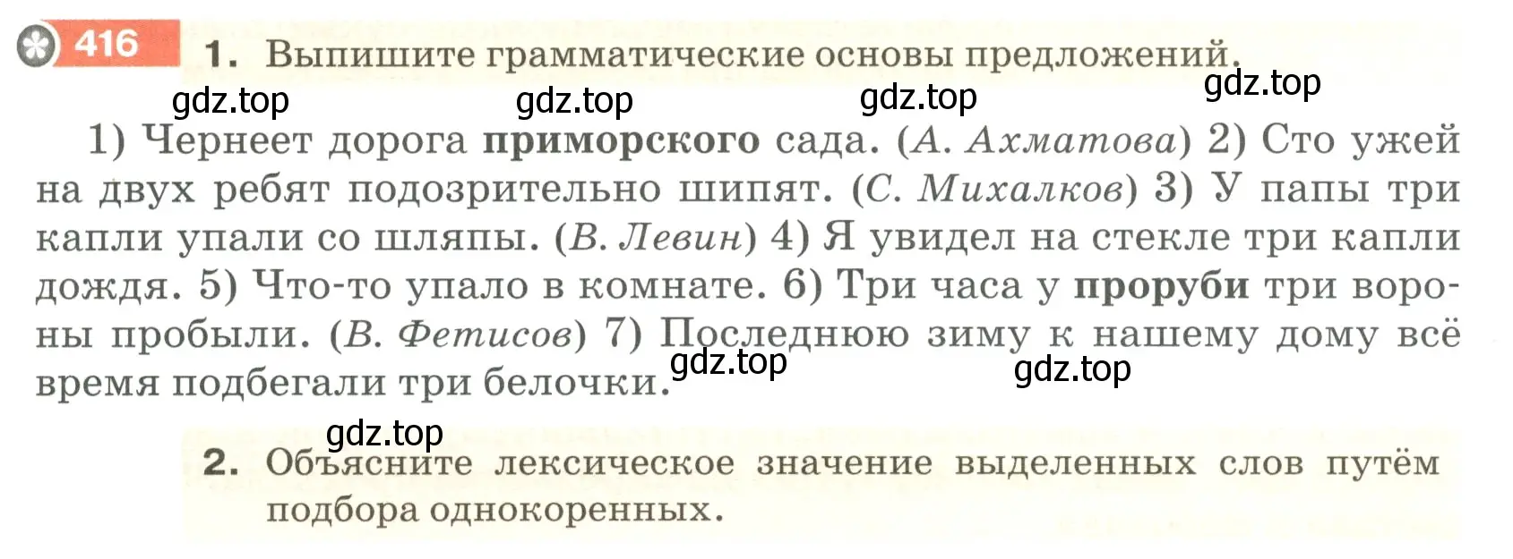 Условие номер 416 (страница 19) гдз по русскому языку 5 класс Разумовская, Львова, учебник 2 часть