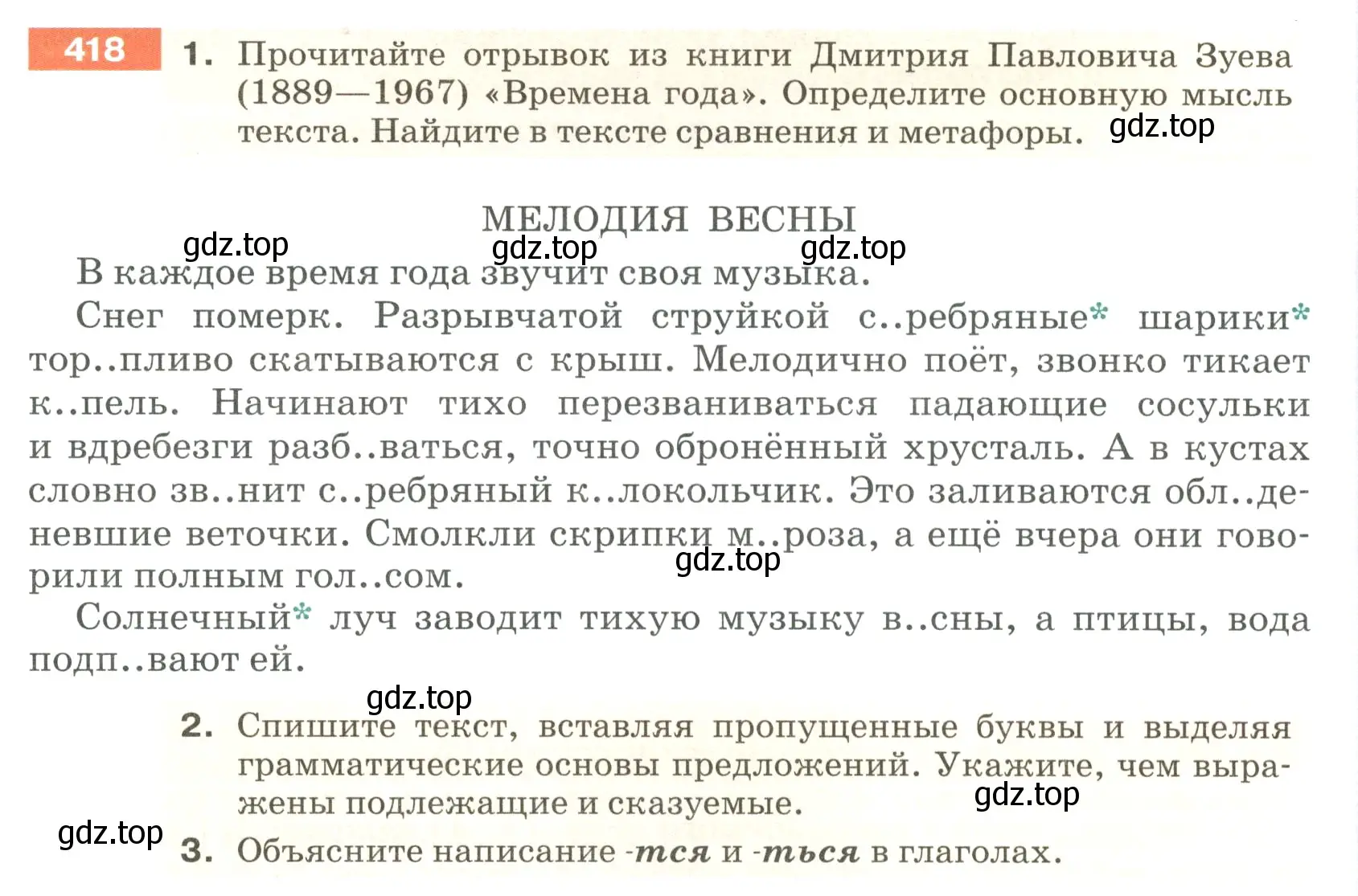 Условие номер 418 (страница 20) гдз по русскому языку 5 класс Разумовская, Львова, учебник 2 часть