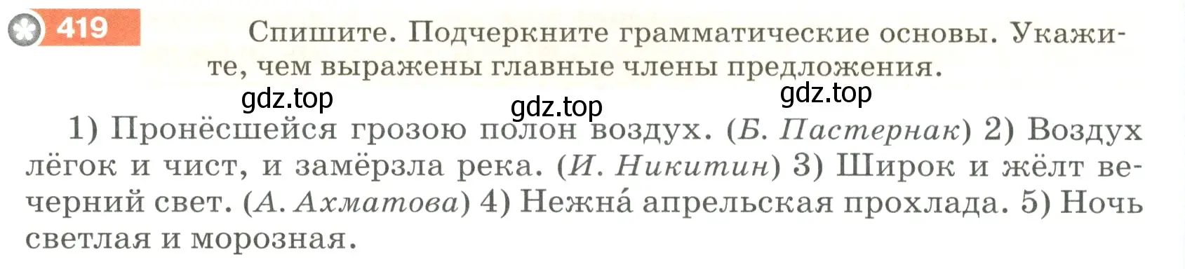Условие номер 419 (страница 20) гдз по русскому языку 5 класс Разумовская, Львова, учебник 2 часть