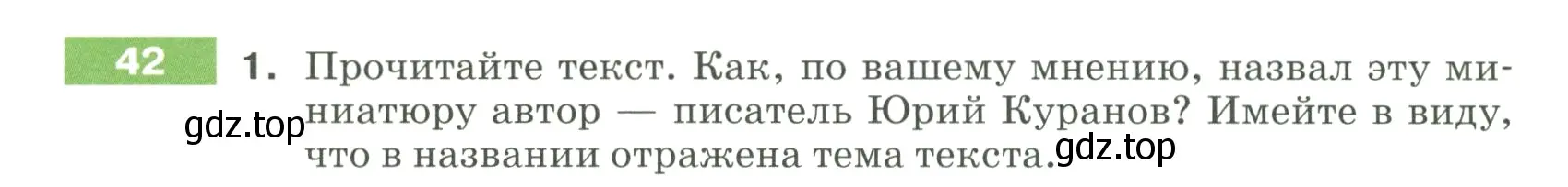 Условие номер 42 (страница 24) гдз по русскому языку 5 класс Разумовская, Львова, учебник 1 часть