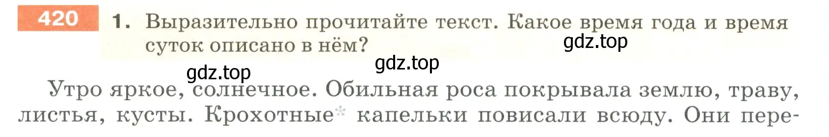 Условие номер 420 (страница 20) гдз по русскому языку 5 класс Разумовская, Львова, учебник 2 часть