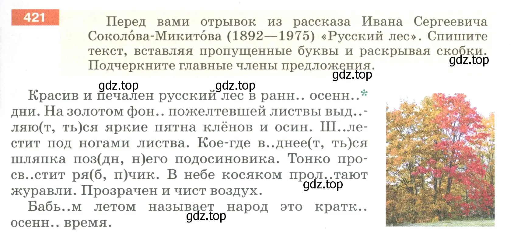 Условие номер 421 (страница 21) гдз по русскому языку 5 класс Разумовская, Львова, учебник 2 часть