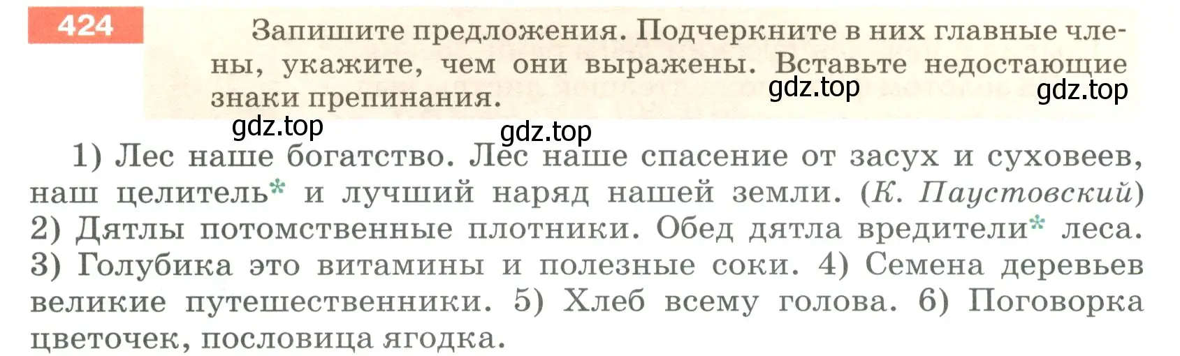 Условие номер 424 (страница 22) гдз по русскому языку 5 класс Разумовская, Львова, учебник 2 часть