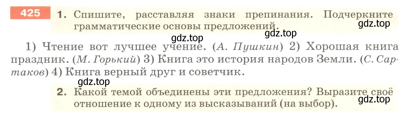 Условие номер 425 (страница 22) гдз по русскому языку 5 класс Разумовская, Львова, учебник 2 часть