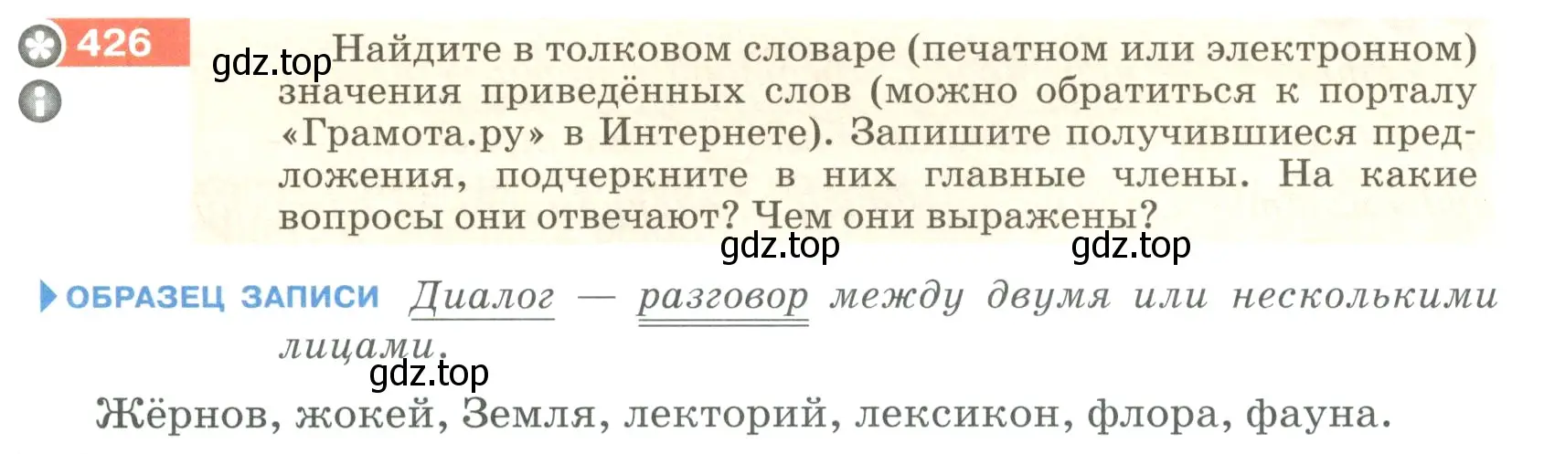 Условие номер 426 (страница 22) гдз по русскому языку 5 класс Разумовская, Львова, учебник 2 часть