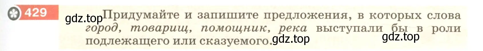 Условие номер 429 (страница 23) гдз по русскому языку 5 класс Разумовская, Львова, учебник 2 часть