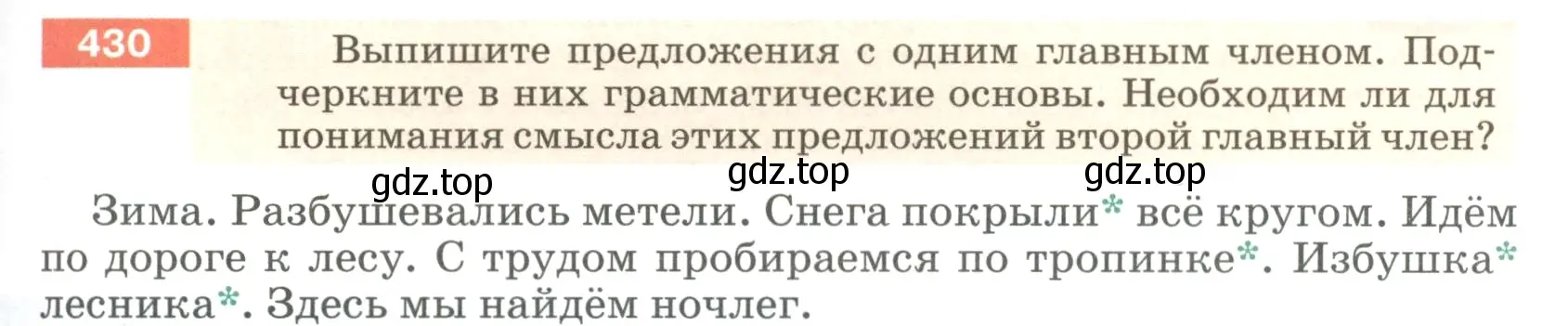 Условие номер 430 (страница 23) гдз по русскому языку 5 класс Разумовская, Львова, учебник 2 часть