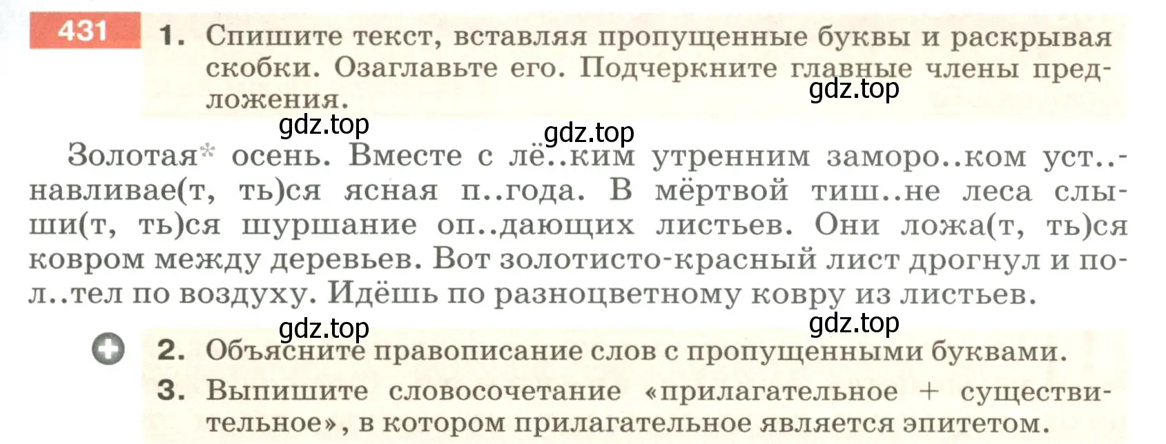 Условие номер 431 (страница 23) гдз по русскому языку 5 класс Разумовская, Львова, учебник 2 часть