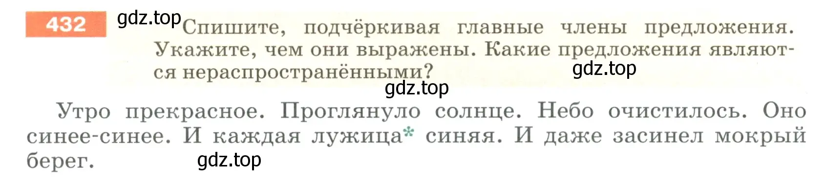 Условие номер 432 (страница 24) гдз по русскому языку 5 класс Разумовская, Львова, учебник 2 часть