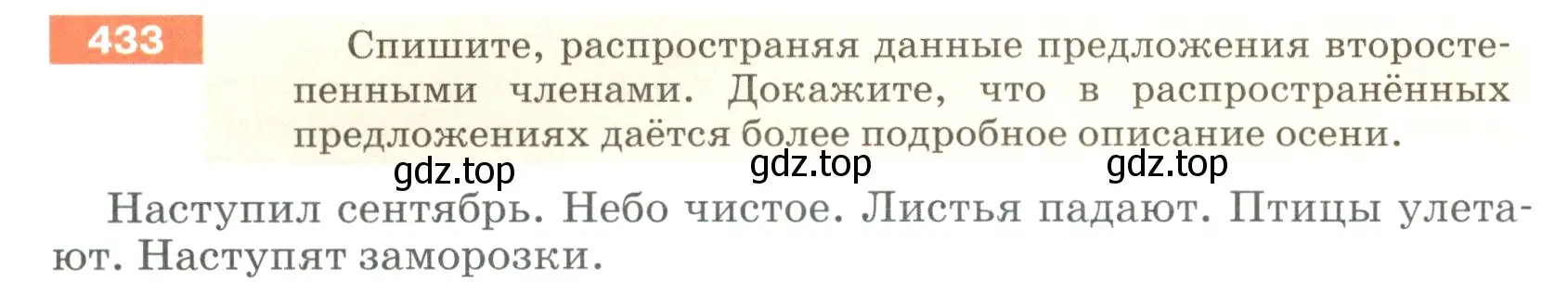 Условие номер 433 (страница 24) гдз по русскому языку 5 класс Разумовская, Львова, учебник 2 часть