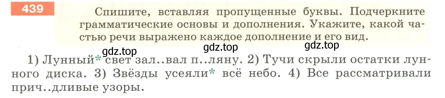 Условие номер 439 (страница 26) гдз по русскому языку 5 класс Разумовская, Львова, учебник 2 часть