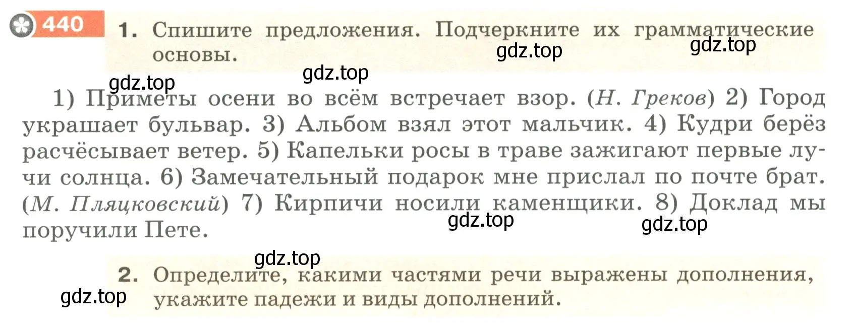 Условие номер 440 (страница 26) гдз по русскому языку 5 класс Разумовская, Львова, учебник 2 часть