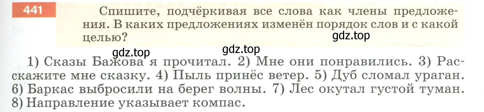 Условие номер 441 (страница 27) гдз по русскому языку 5 класс Разумовская, Львова, учебник 2 часть