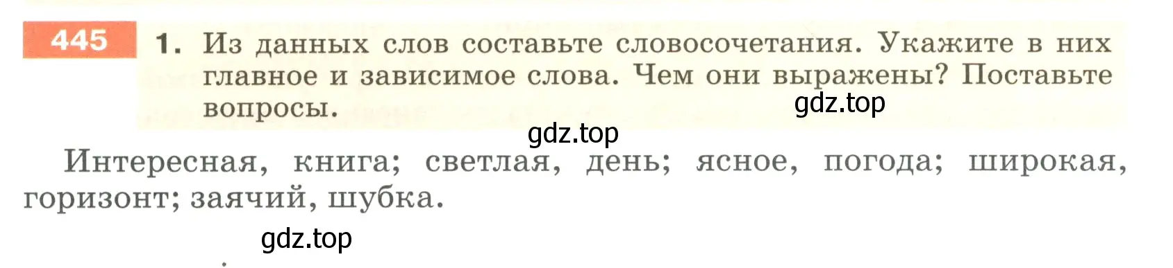 Условие номер 445 (страница 27) гдз по русскому языку 5 класс Разумовская, Львова, учебник 2 часть