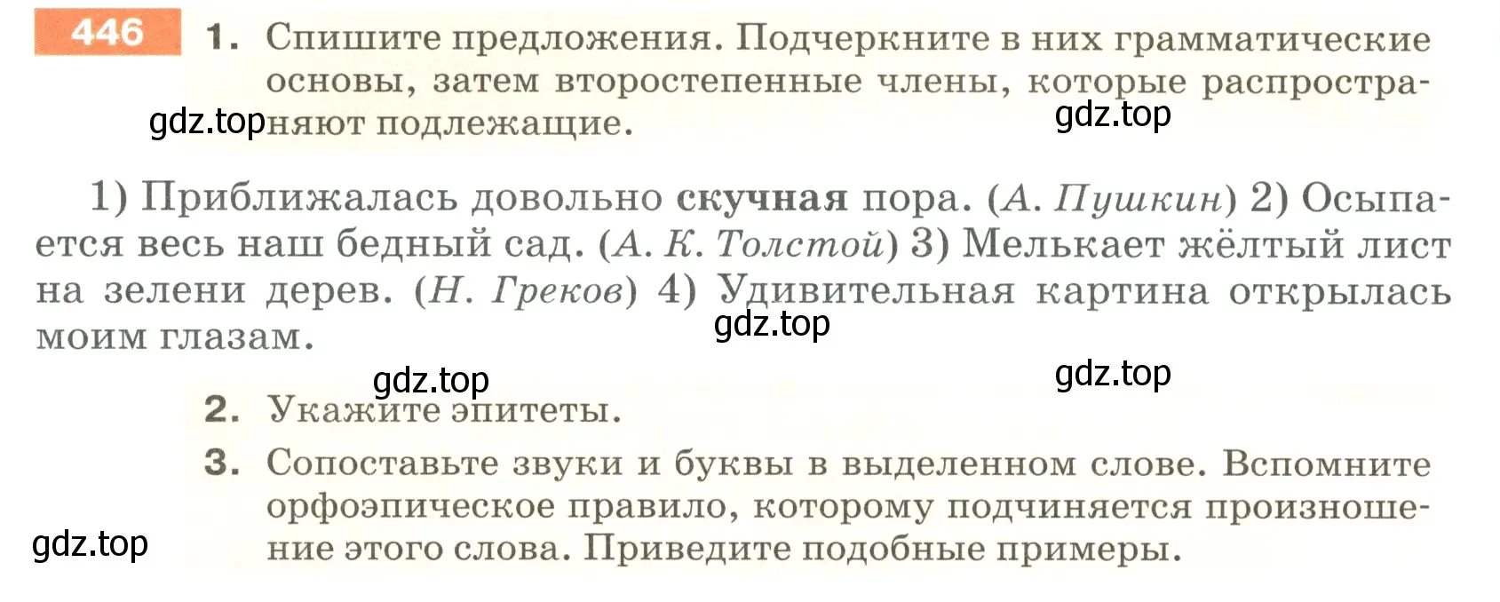 Условие номер 446 (страница 28) гдз по русскому языку 5 класс Разумовская, Львова, учебник 2 часть