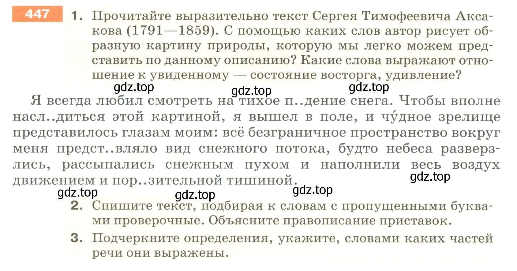 Условие номер 447 (страница 28) гдз по русскому языку 5 класс Разумовская, Львова, учебник 2 часть