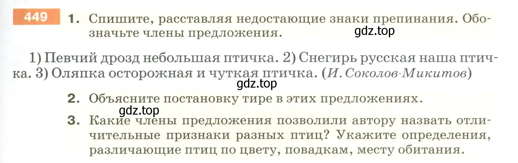 Условие номер 449 (страница 29) гдз по русскому языку 5 класс Разумовская, Львова, учебник 2 часть