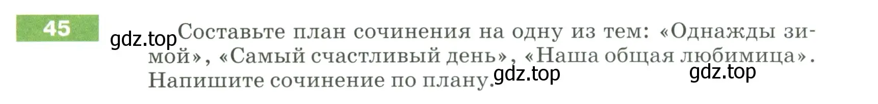 Условие номер 45 (страница 25) гдз по русскому языку 5 класс Разумовская, Львова, учебник 1 часть