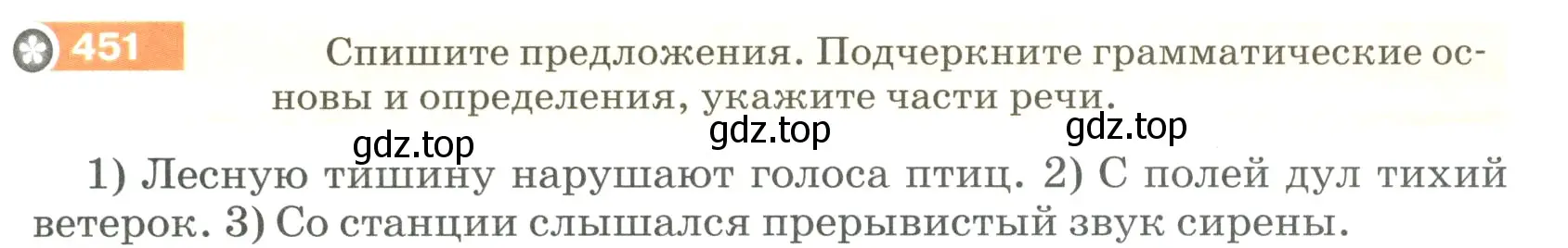 Условие номер 451 (страница 29) гдз по русскому языку 5 класс Разумовская, Львова, учебник 2 часть