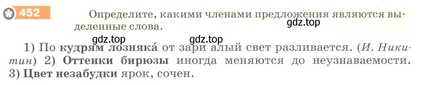 Условие номер 452 (страница 29) гдз по русскому языку 5 класс Разумовская, Львова, учебник 2 часть