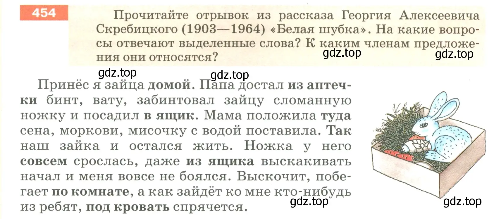 Условие номер 454 (страница 30) гдз по русскому языку 5 класс Разумовская, Львова, учебник 2 часть