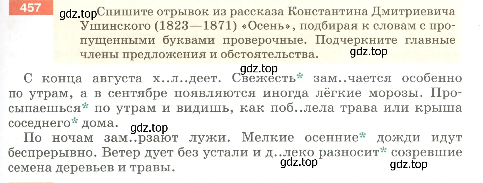 Условие номер 457 (страница 31) гдз по русскому языку 5 класс Разумовская, Львова, учебник 2 часть