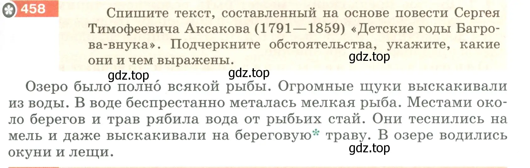 Условие номер 458 (страница 31) гдз по русскому языку 5 класс Разумовская, Львова, учебник 2 часть