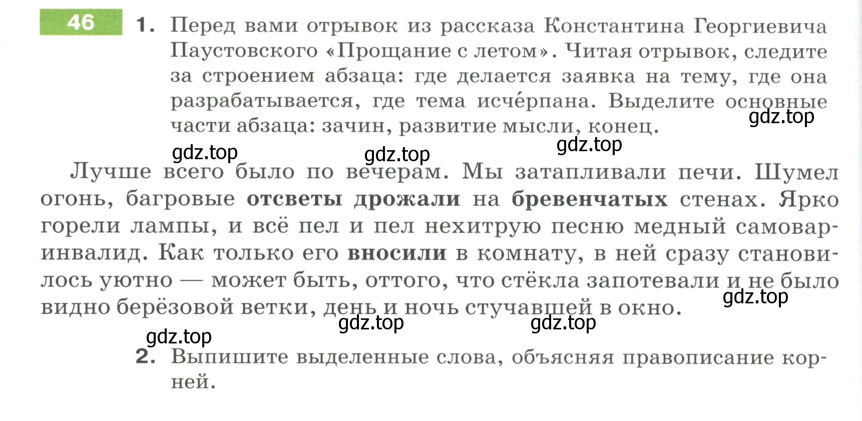 Условие номер 46 (страница 26) гдз по русскому языку 5 класс Разумовская, Львова, учебник 1 часть