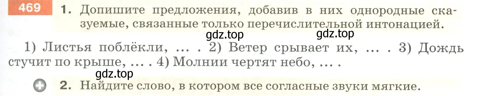 Условие номер 469 (страница 35) гдз по русскому языку 5 класс Разумовская, Львова, учебник 2 часть